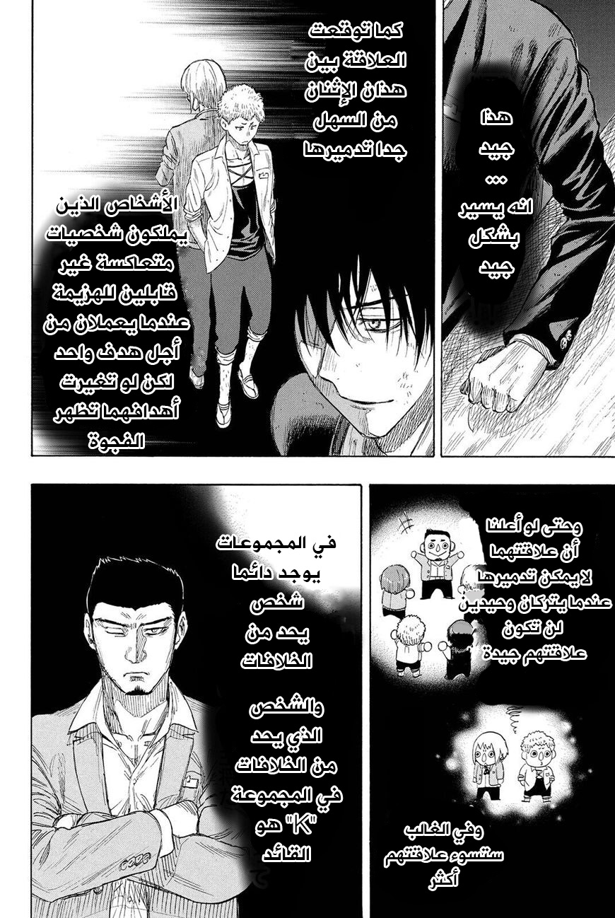 Tomodachi Game: Chapter 18 - Page 25