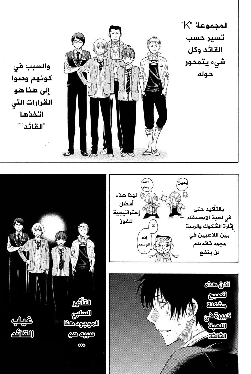 Tomodachi Game: Chapter 18 - Page 26