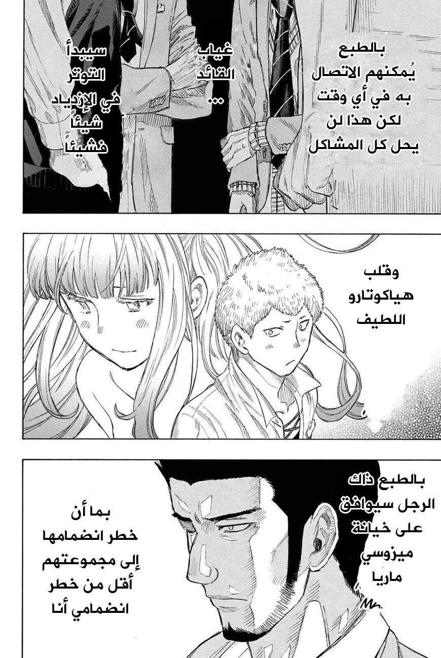 Tomodachi Game: Chapter 18 - Page 27