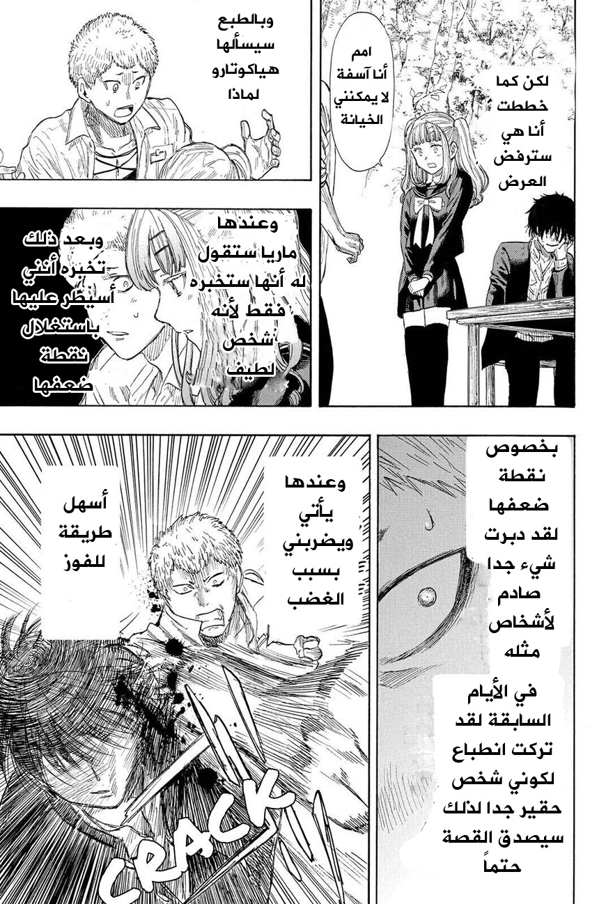 Tomodachi Game: Chapter 18 - Page 28