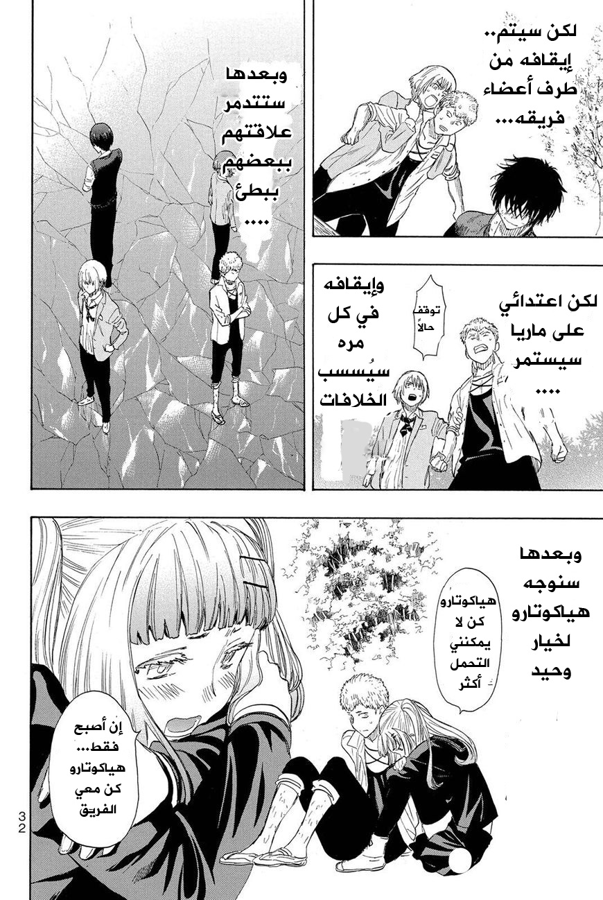 Tomodachi Game: Chapter 18 - Page 29