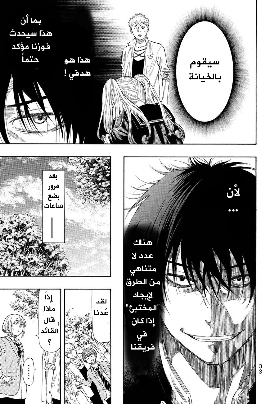 Tomodachi Game: Chapter 18 - Page 30