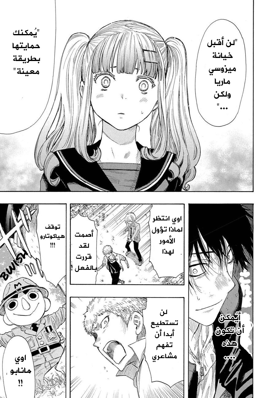 Tomodachi Game: Chapter 18 - Page 32