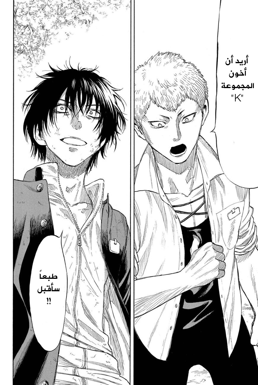 Tomodachi Game: Chapter 18 - Page 33