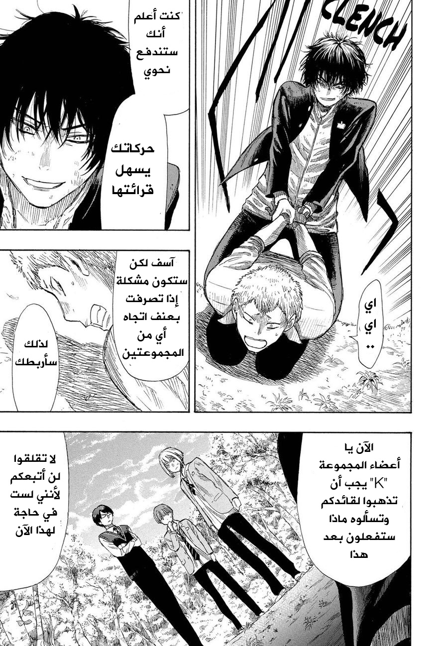 Tomodachi Game: Chapter 18 - Page 36