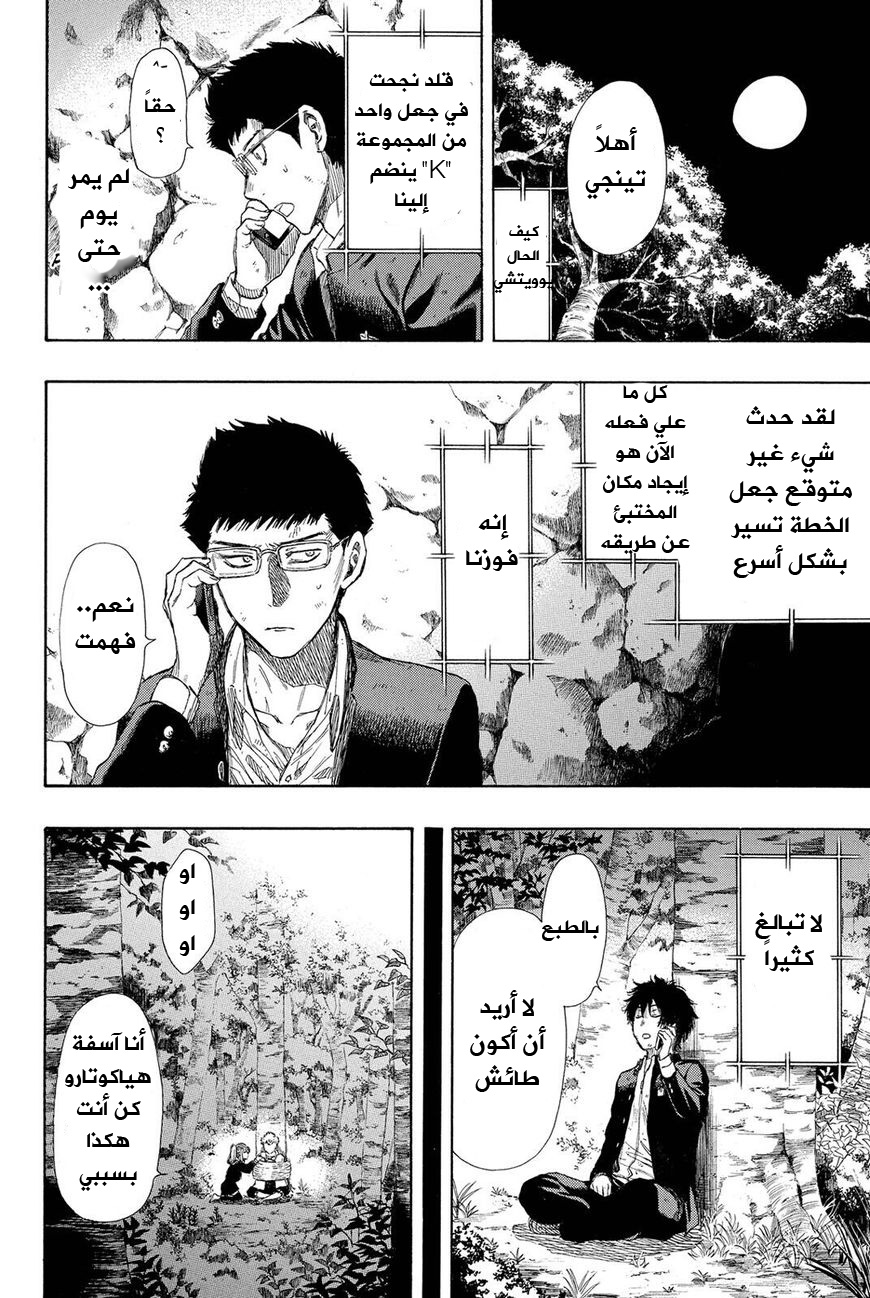 Tomodachi Game: Chapter 18 - Page 37