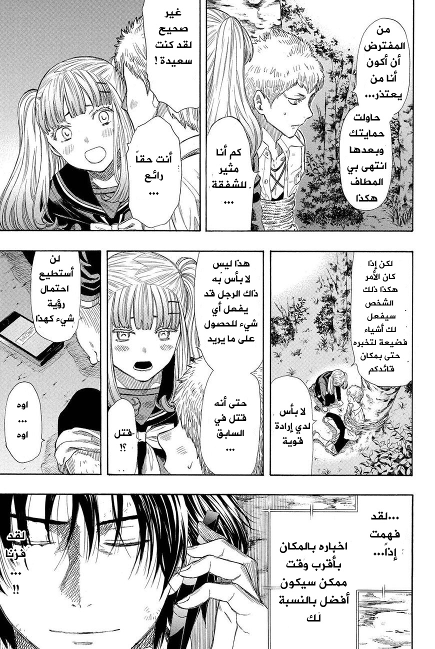 Tomodachi Game: Chapter 18 - Page 38