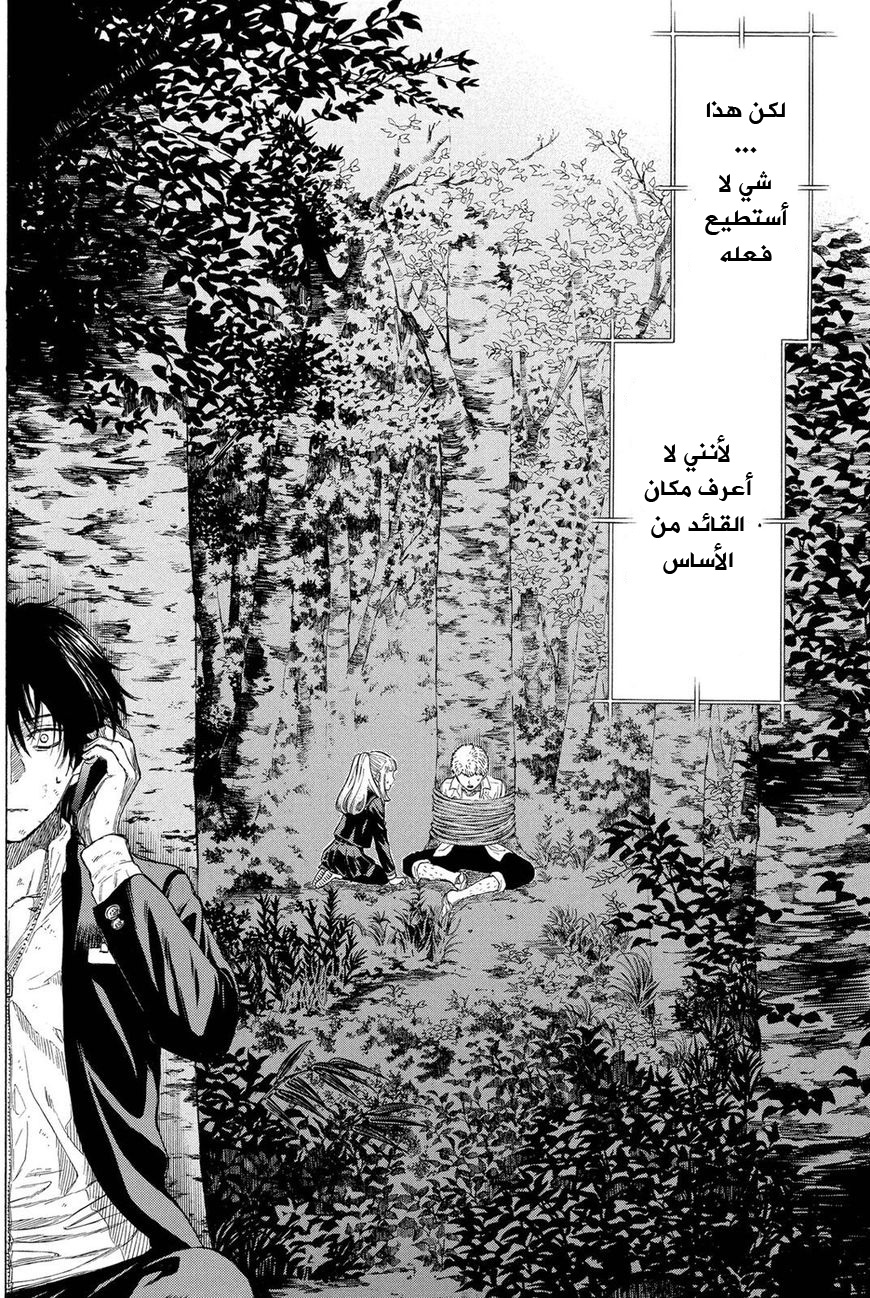 Tomodachi Game: Chapter 18 - Page 39