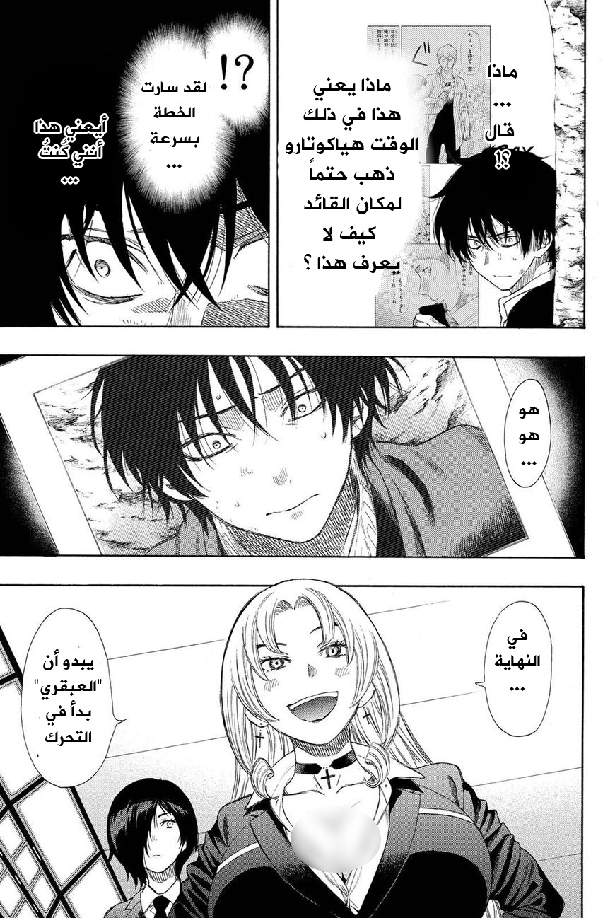 Tomodachi Game: Chapter 18 - Page 40