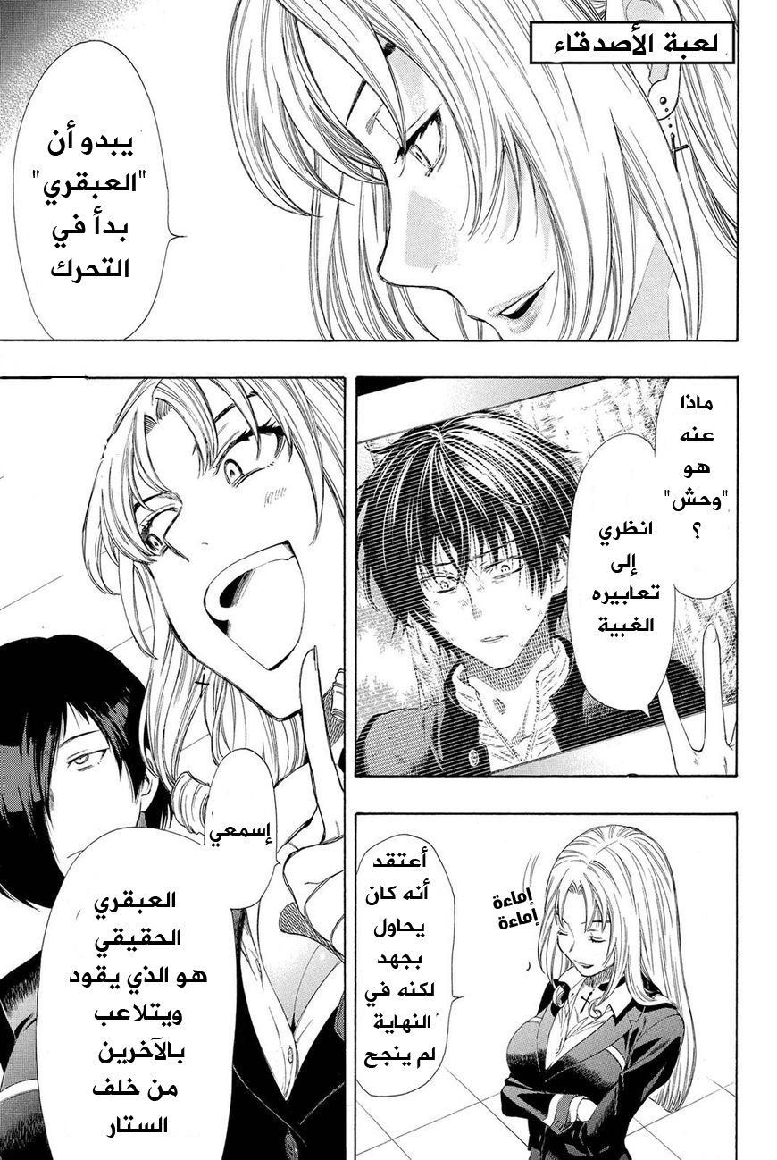 Tomodachi Game: Chapter 19 - Page 2