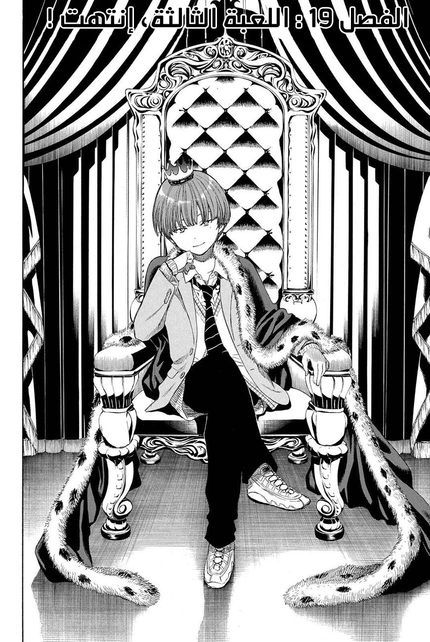 Tomodachi Game: Chapter 19 - Page 3