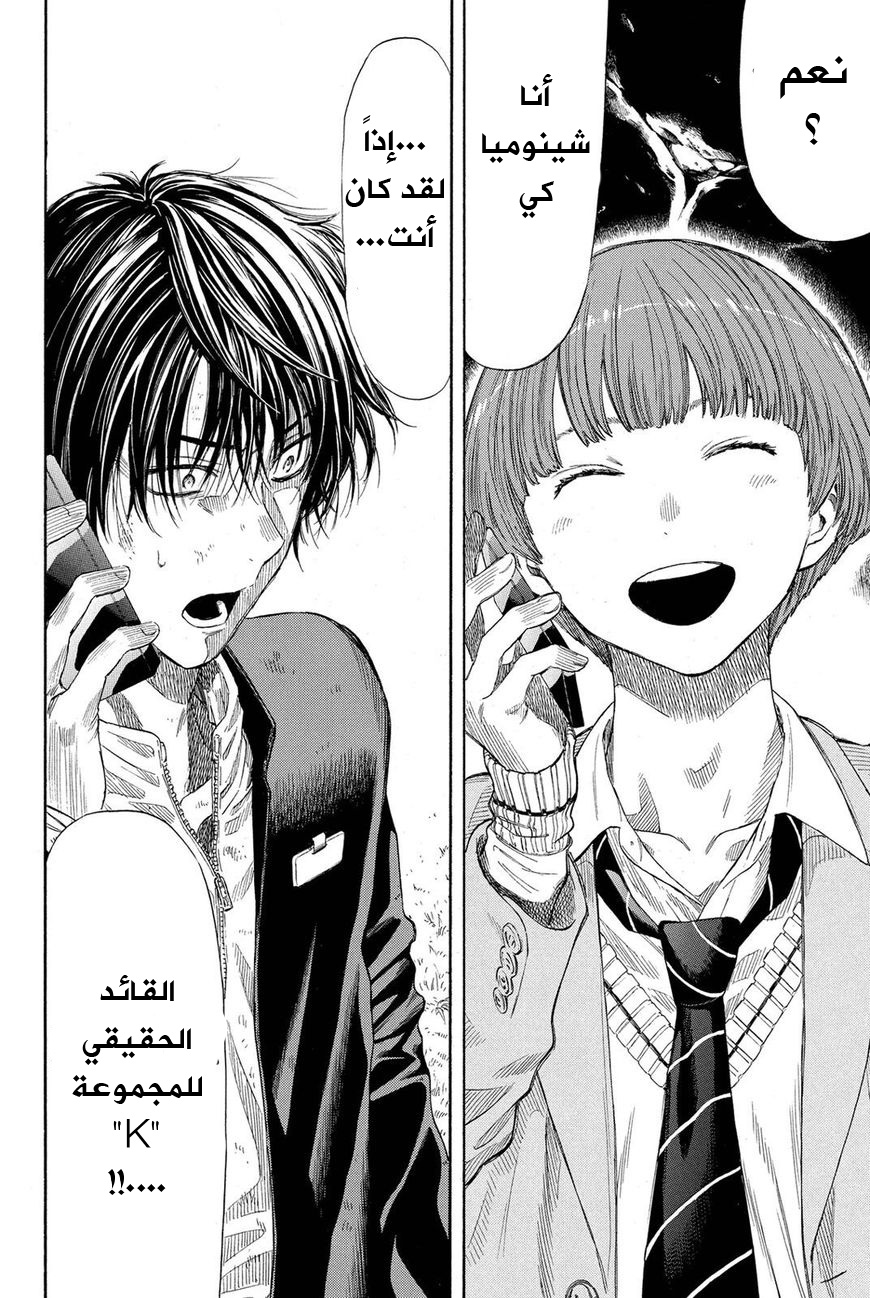 Tomodachi Game: Chapter 19 - Page 5