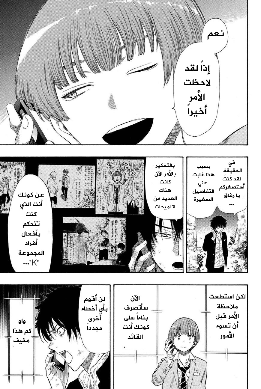 Tomodachi Game: Chapter 19 - Page 6