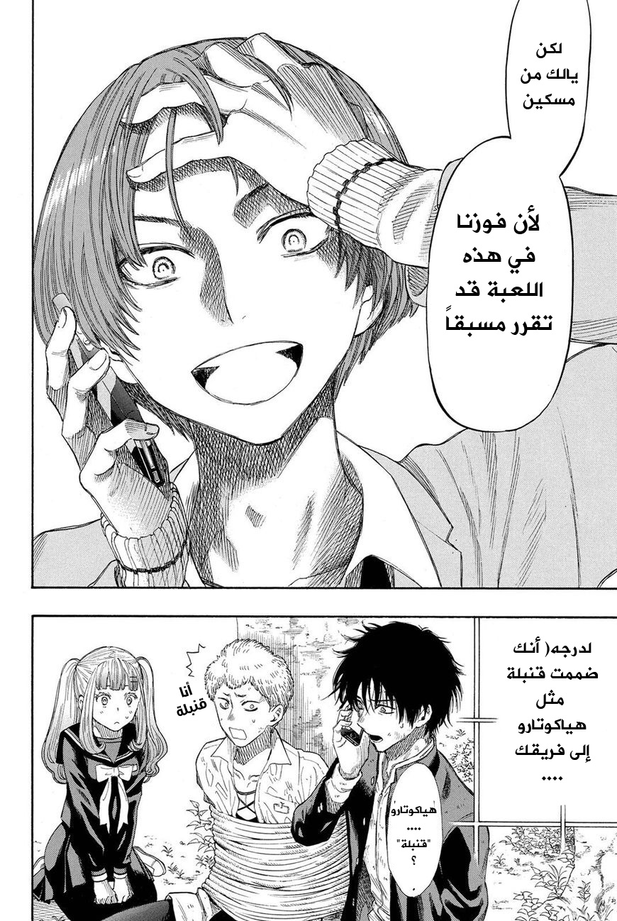 Tomodachi Game: Chapter 19 - Page 7