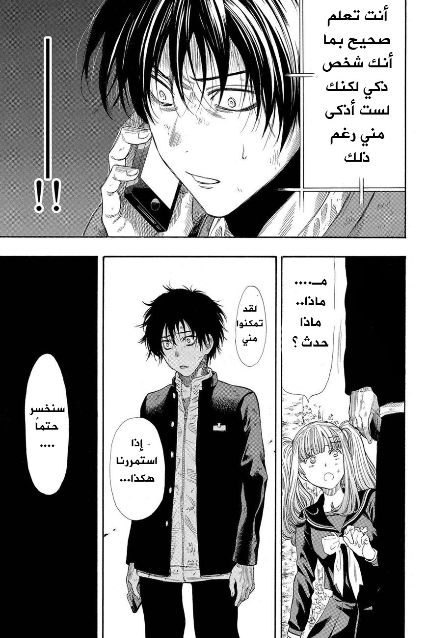 Tomodachi Game: Chapter 19 - Page 8