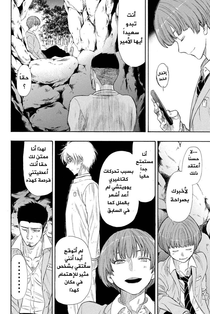 Tomodachi Game: Chapter 19 - Page 9