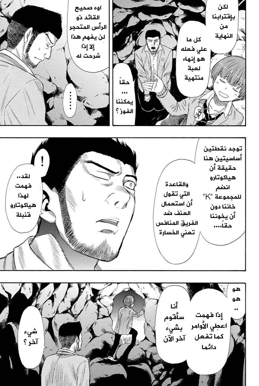 Tomodachi Game: Chapter 19 - Page 10