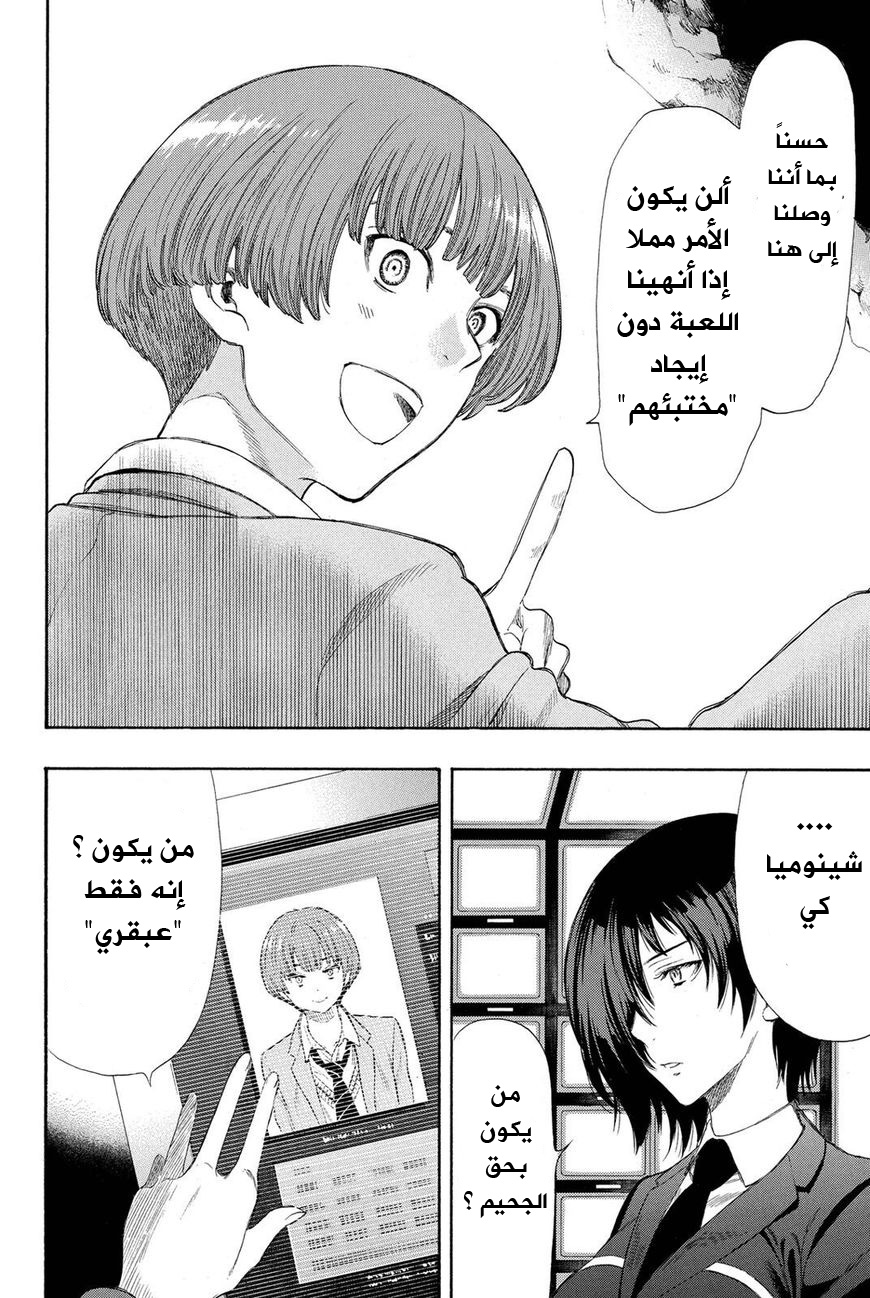 Tomodachi Game: Chapter 19 - Page 11