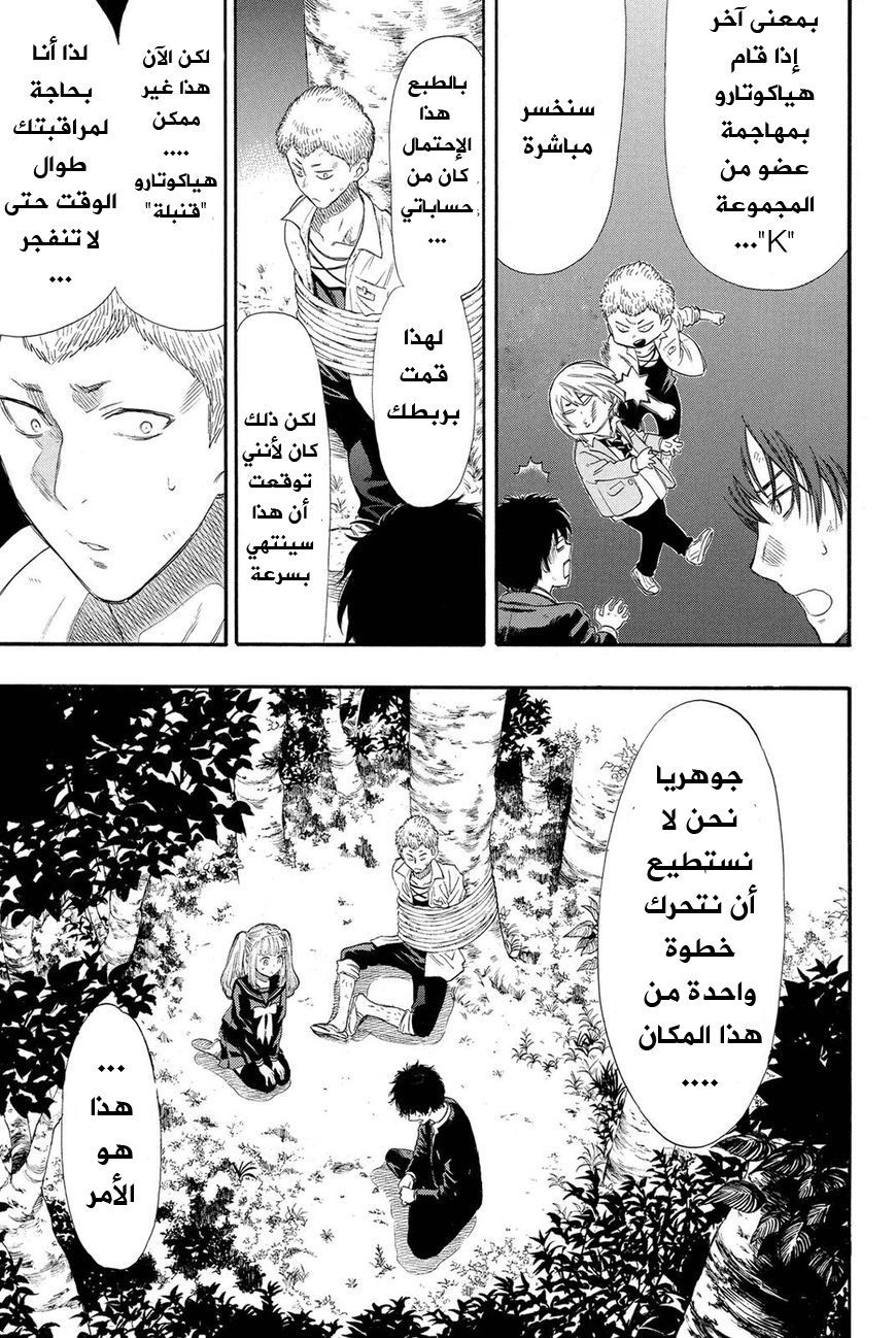 Tomodachi Game: Chapter 19 - Page 14