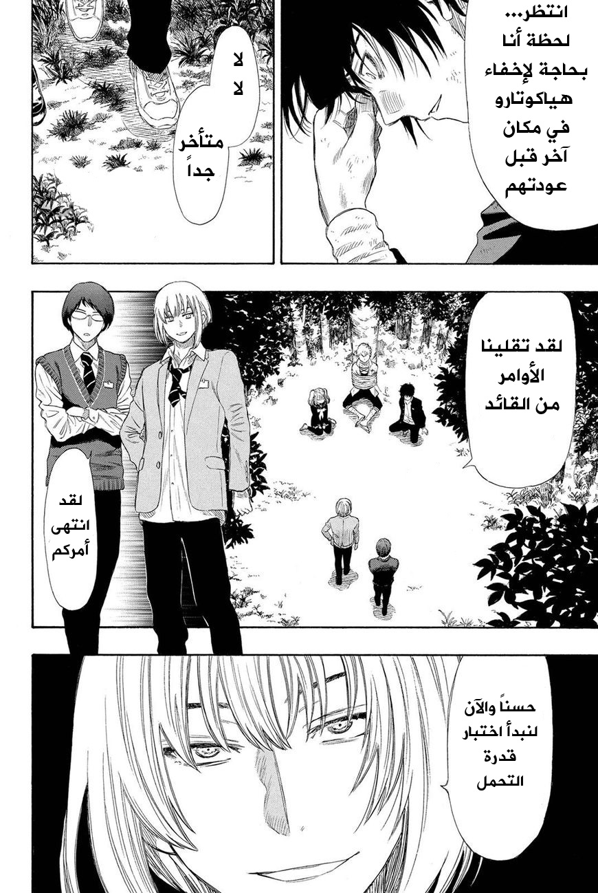 Tomodachi Game: Chapter 19 - Page 15