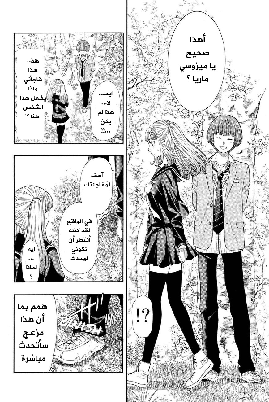 Tomodachi Game: Chapter 19 - Page 17