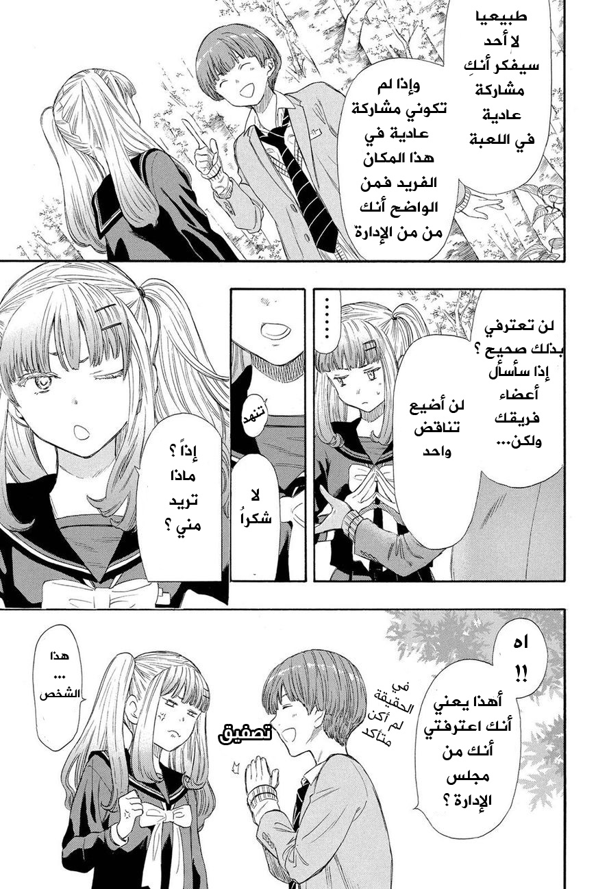 Tomodachi Game: Chapter 19 - Page 20