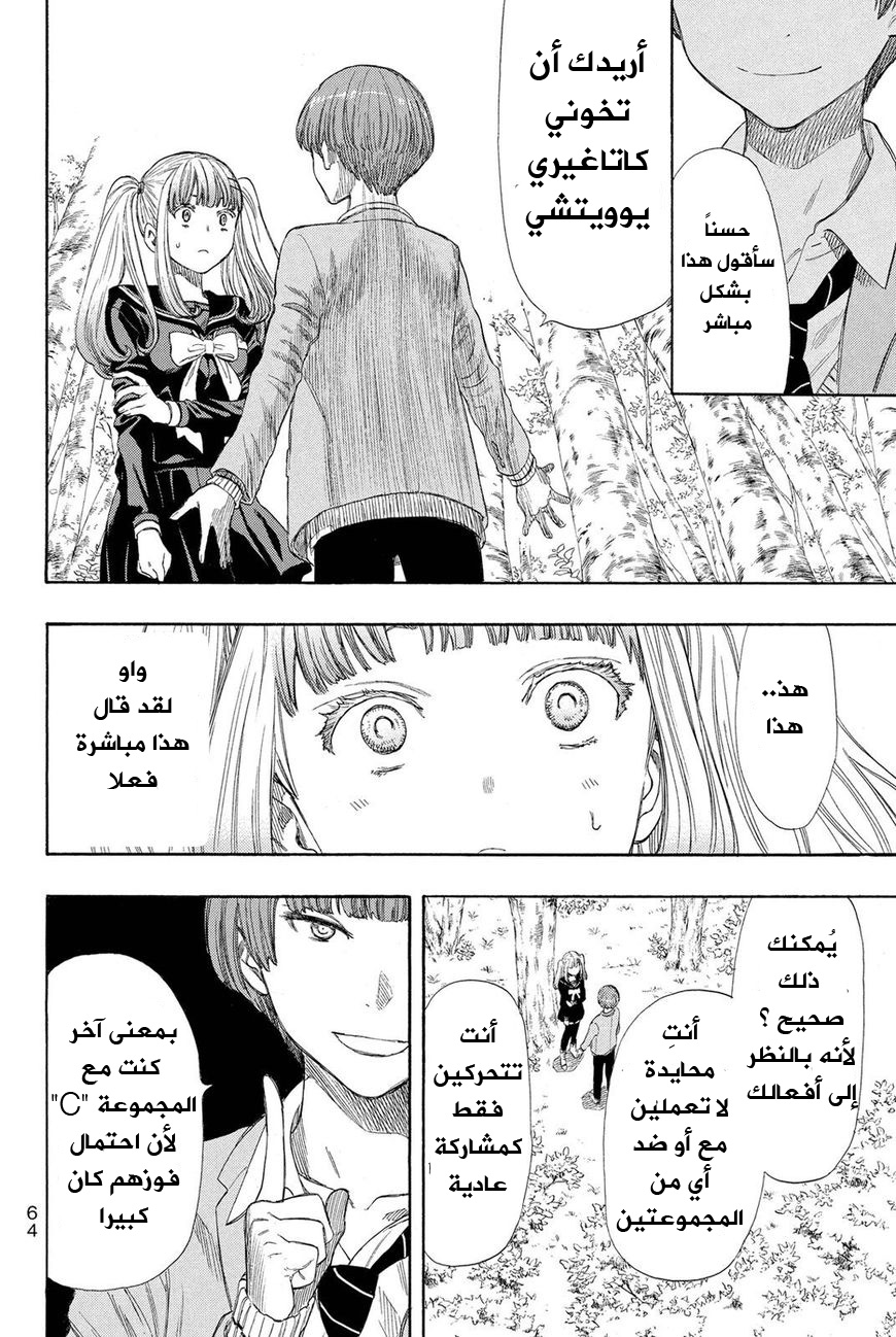 Tomodachi Game: Chapter 19 - Page 21