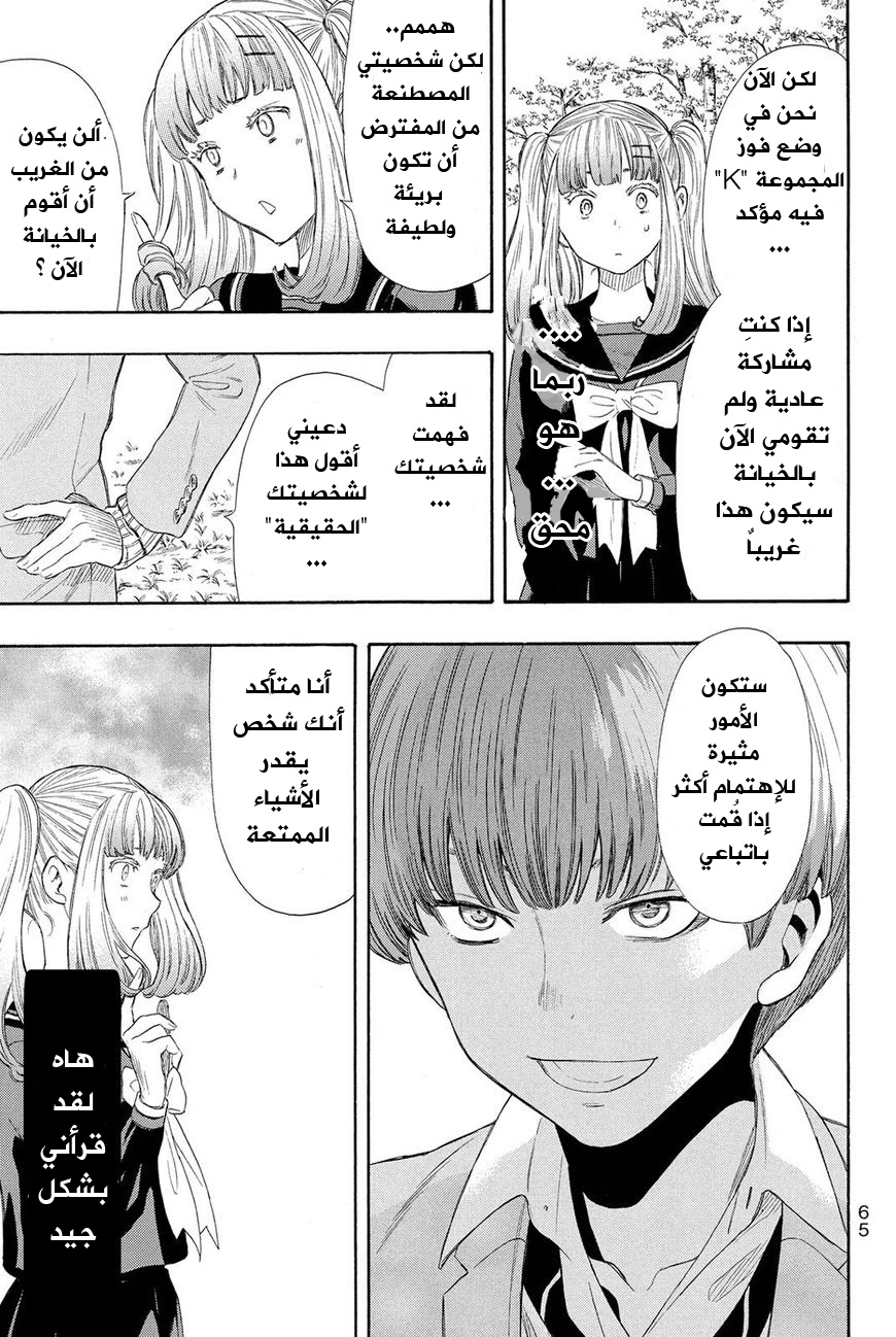 Tomodachi Game: Chapter 19 - Page 22