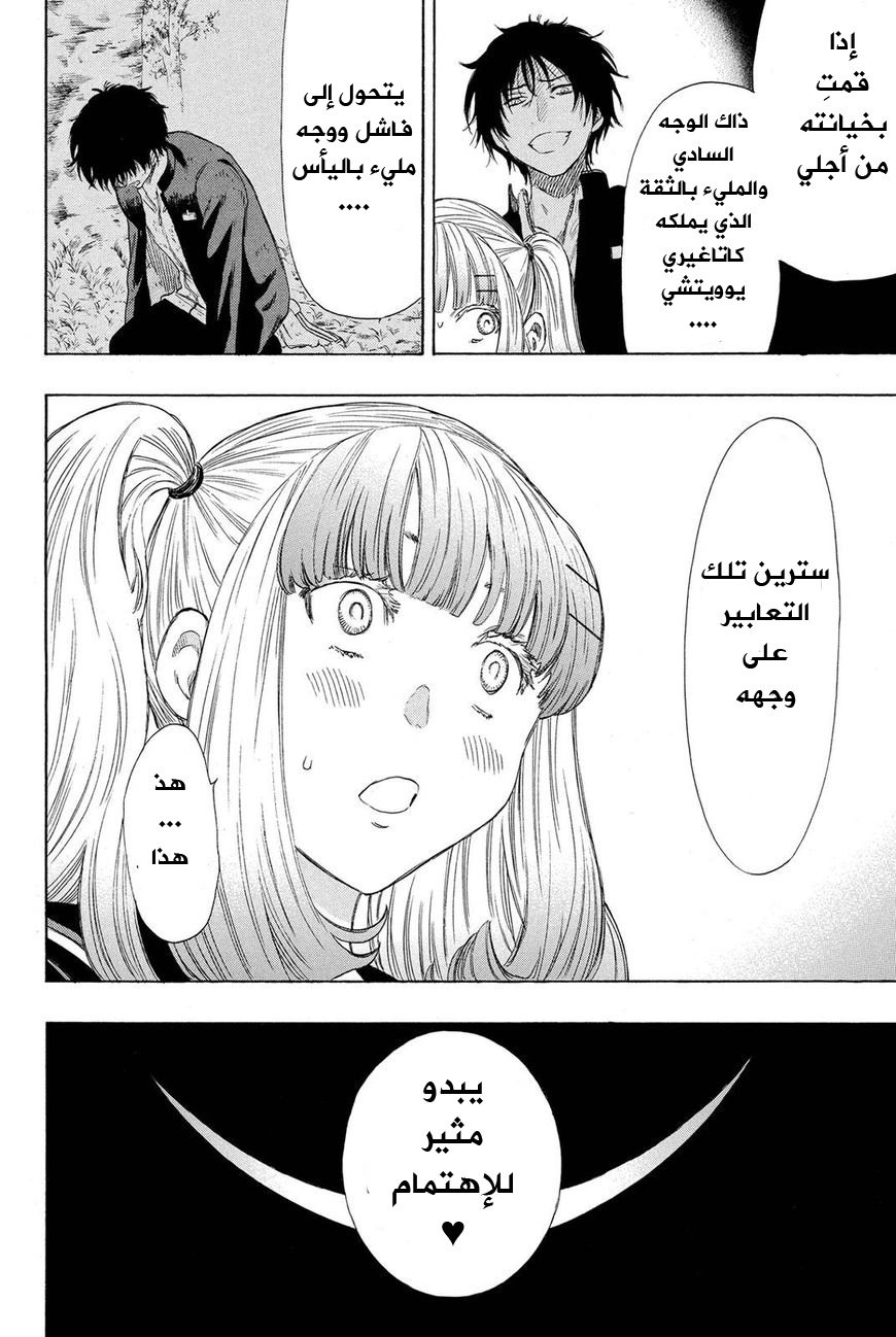 Tomodachi Game: Chapter 19 - Page 23