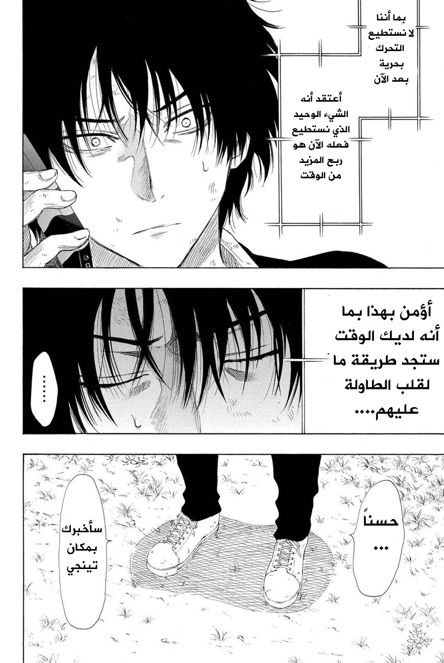 Tomodachi Game: Chapter 19 - Page 25