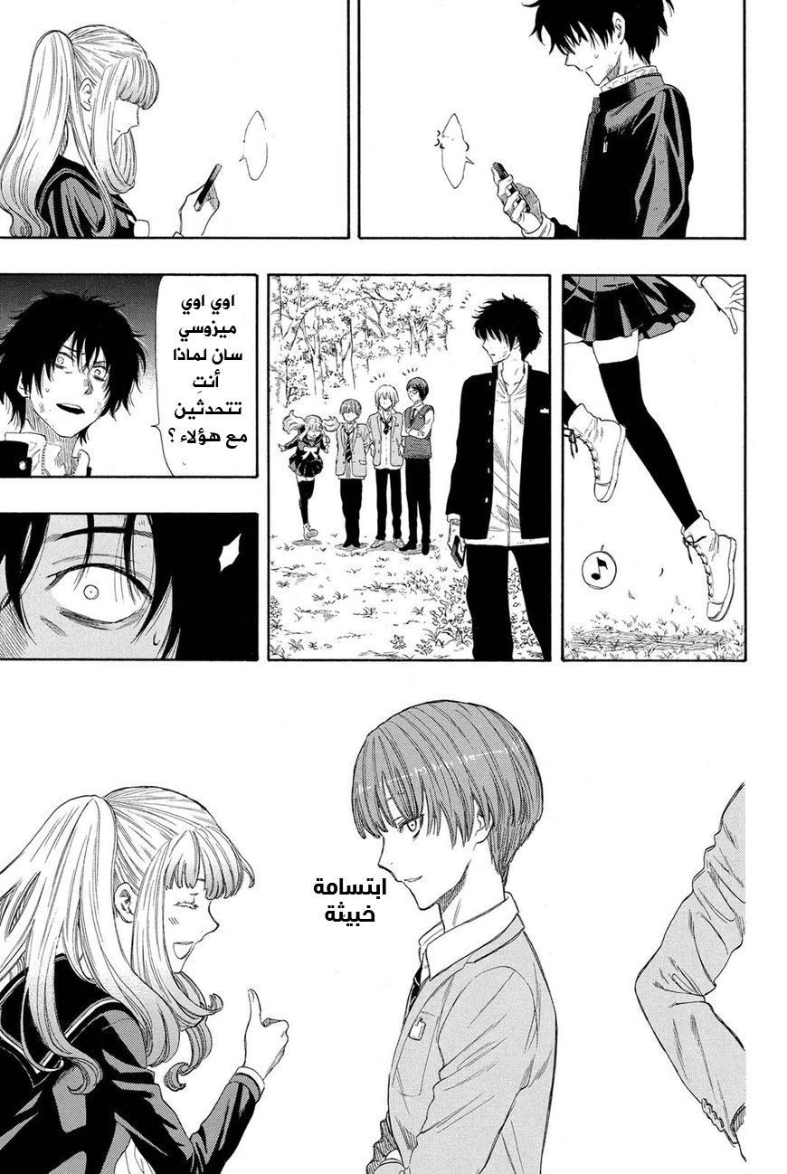 Tomodachi Game: Chapter 19 - Page 26