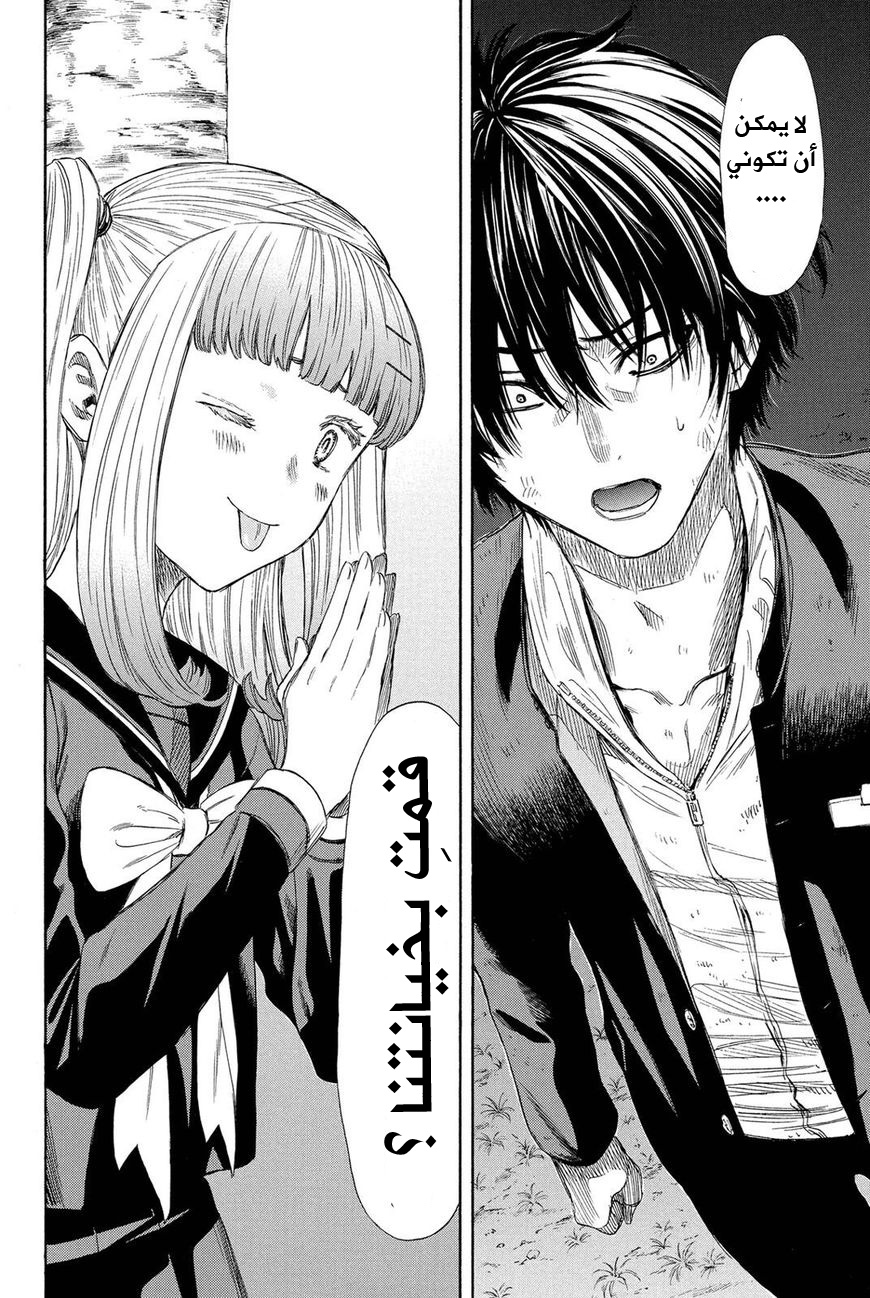 Tomodachi Game: Chapter 19 - Page 27