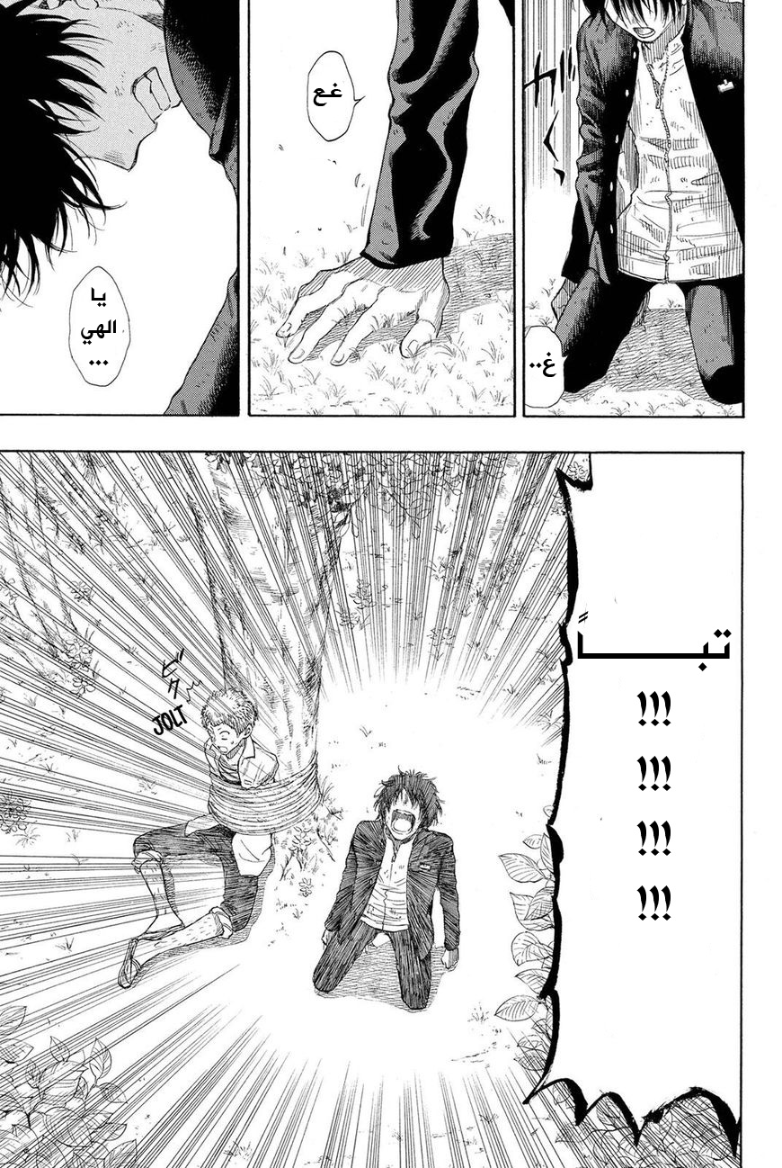 Tomodachi Game: Chapter 19 - Page 28