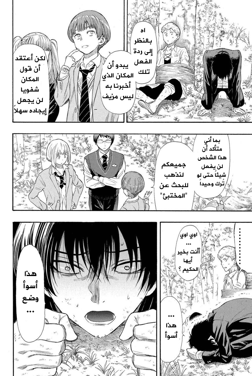 Tomodachi Game: Chapter 19 - Page 29