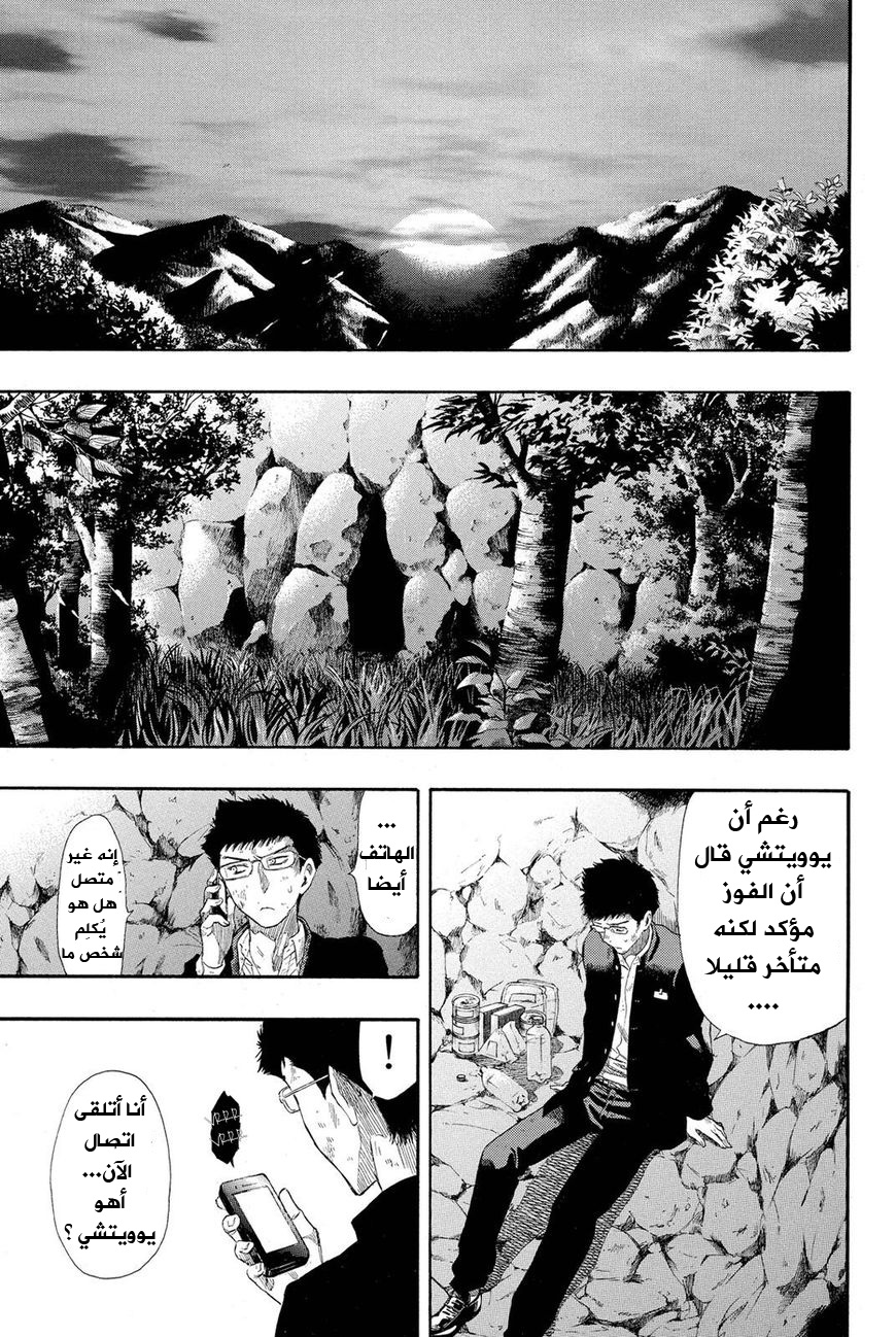 Tomodachi Game: Chapter 19 - Page 30