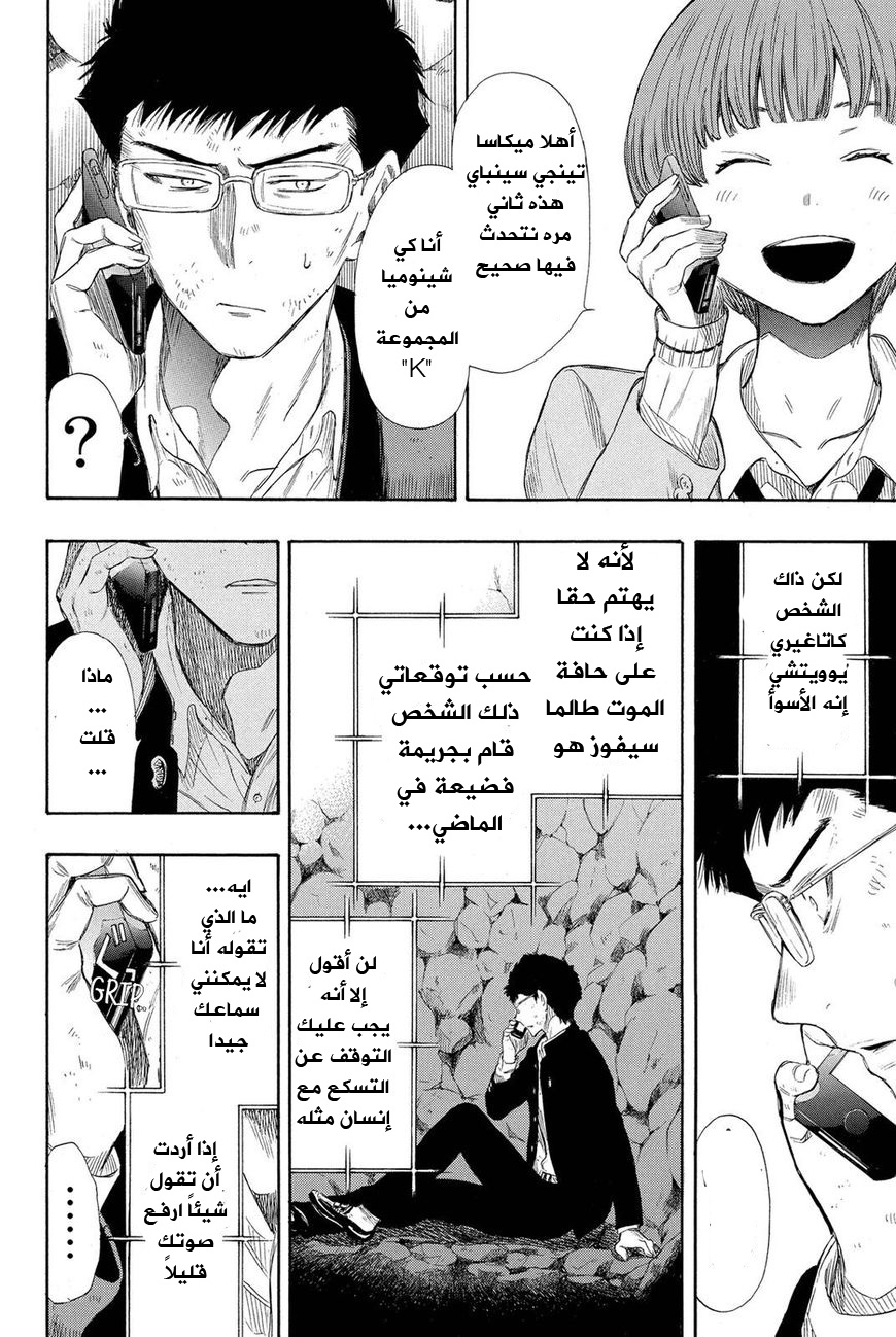 Tomodachi Game: Chapter 19 - Page 31