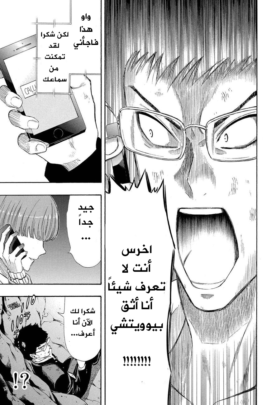 Tomodachi Game: Chapter 19 - Page 32