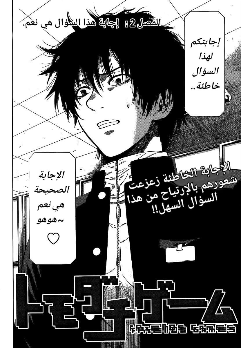 Tomodachi Game: Chapter 2 - Page 2