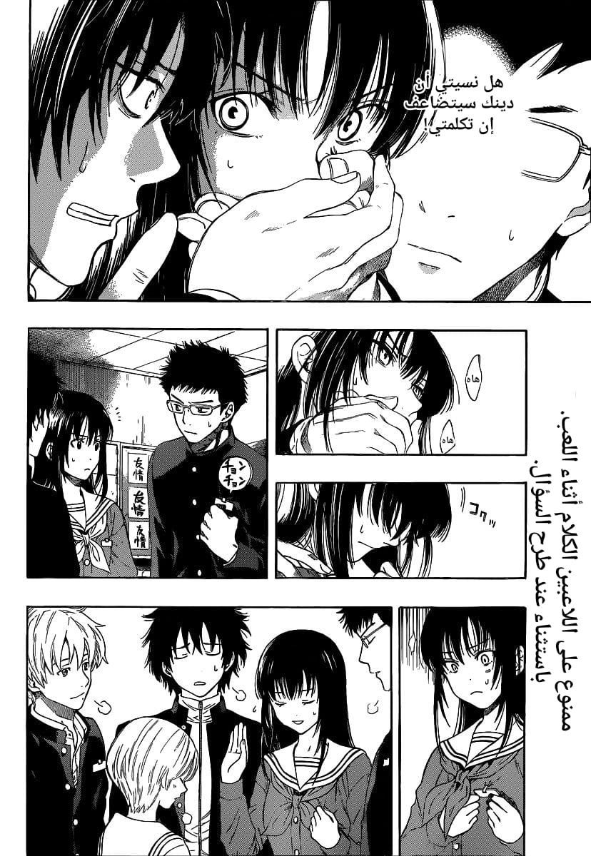 Tomodachi Game: Chapter 2 - Page 4