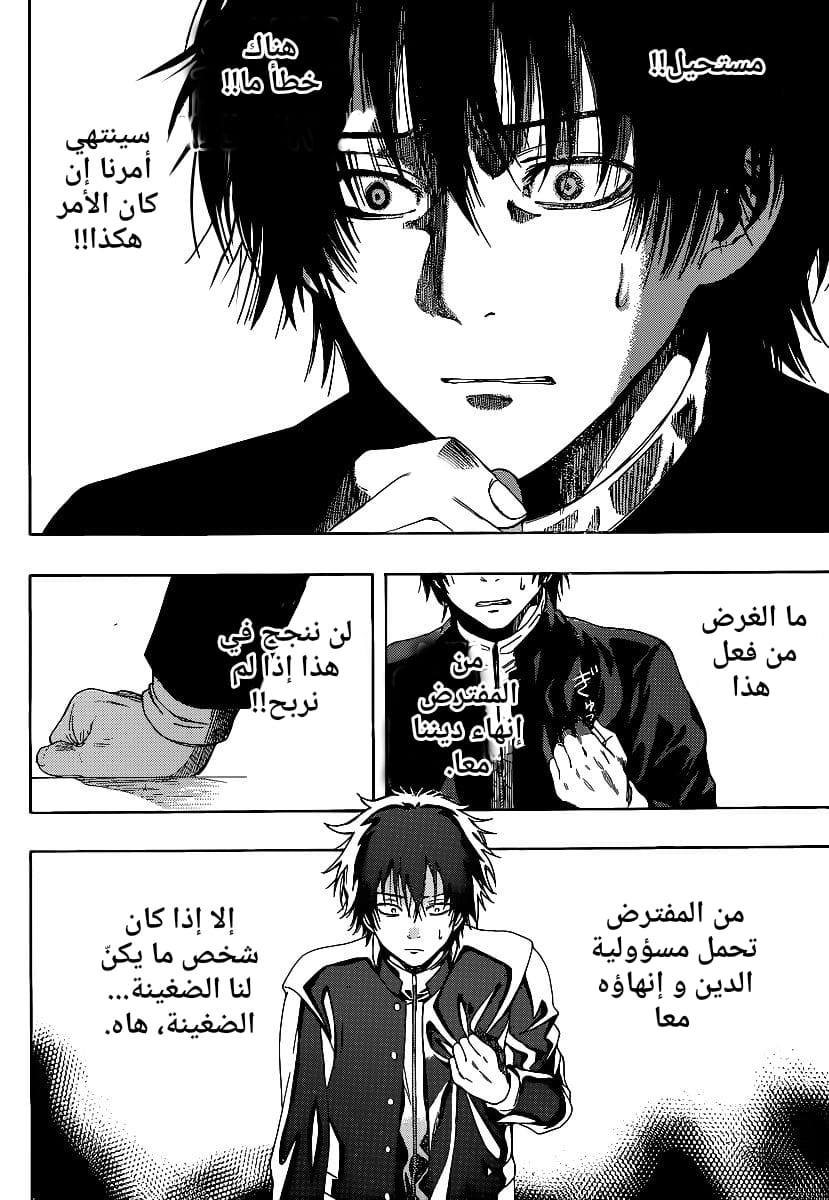 Tomodachi Game: Chapter 2 - Page 6