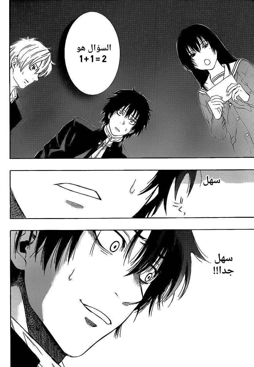 Tomodachi Game: Chapter 2 - Page 8