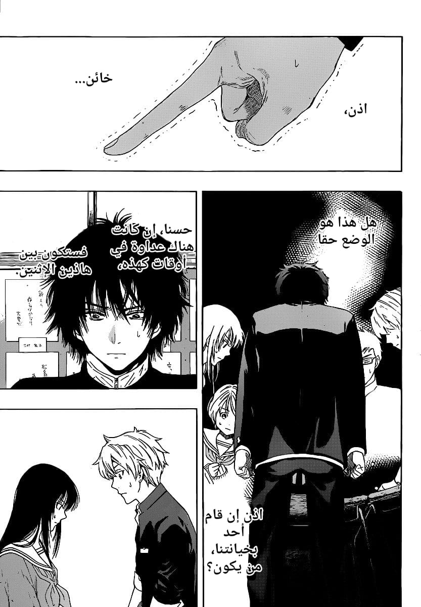 Tomodachi Game: Chapter 2 - Page 11