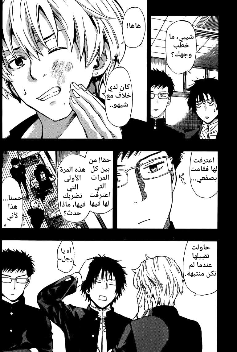 Tomodachi Game: Chapter 2 - Page 12