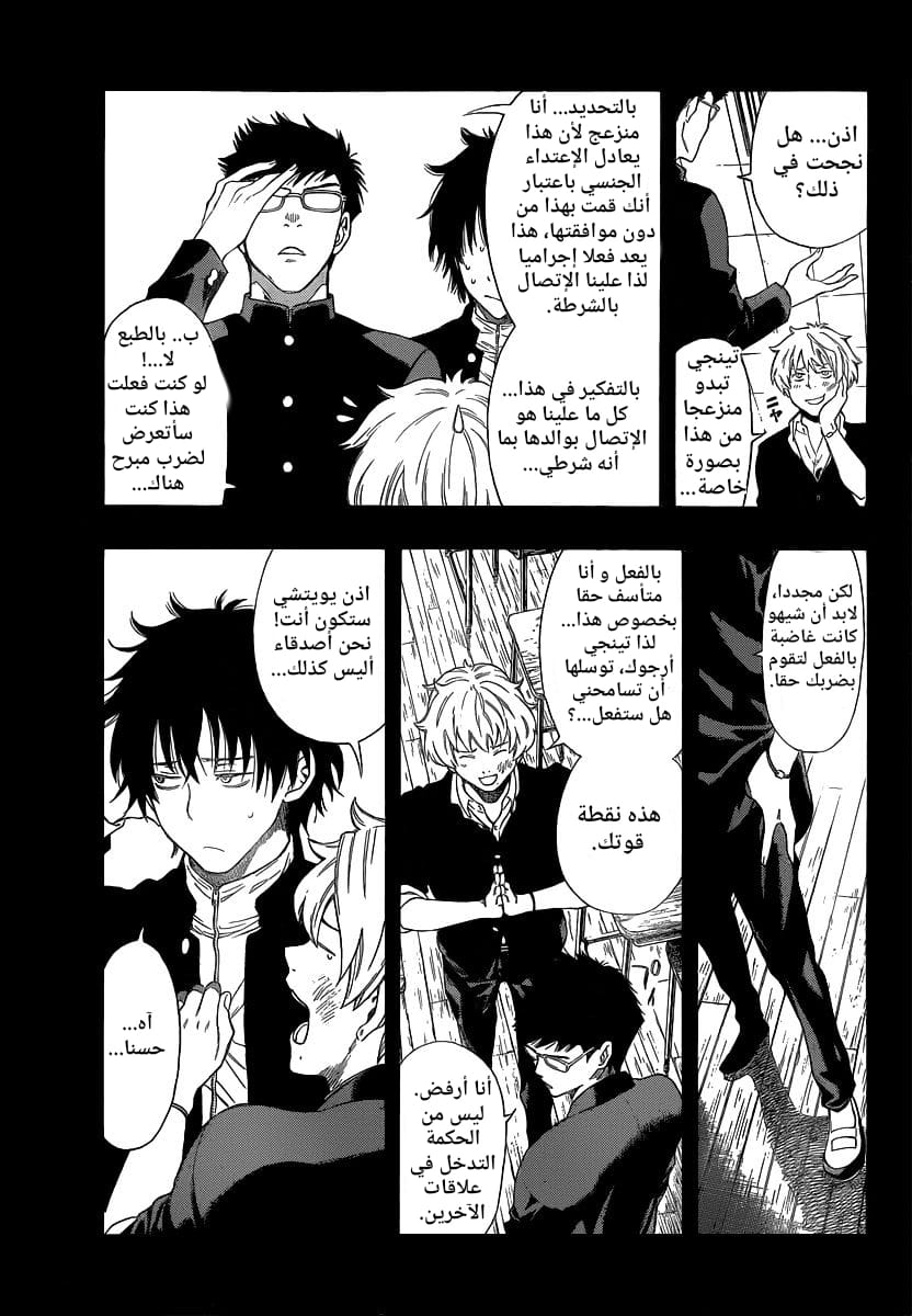 Tomodachi Game: Chapter 2 - Page 13