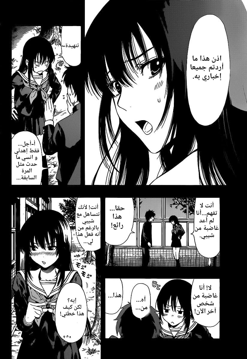 Tomodachi Game: Chapter 2 - Page 14