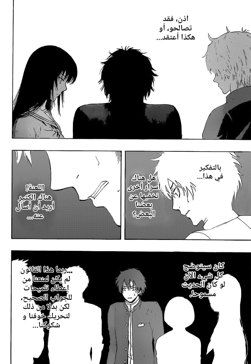 Tomodachi Game: Chapter 2 - Page 16