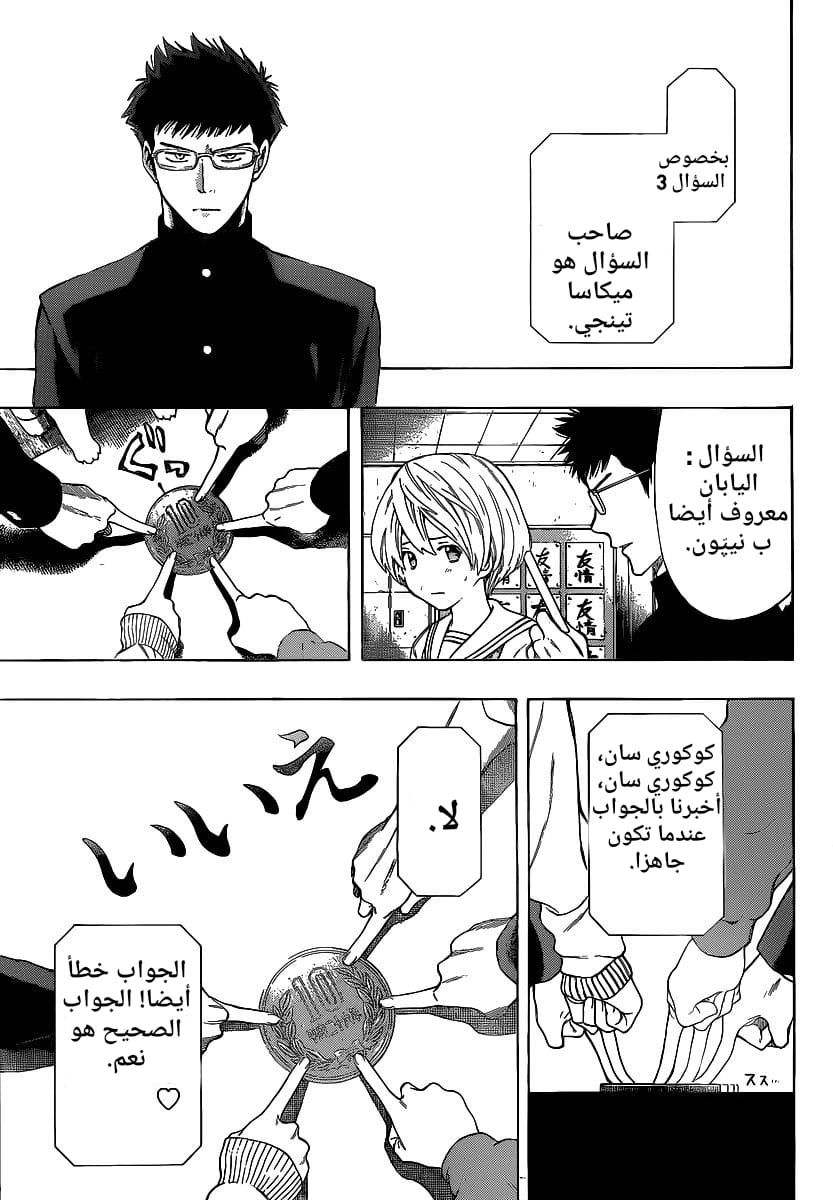 Tomodachi Game: Chapter 2 - Page 17