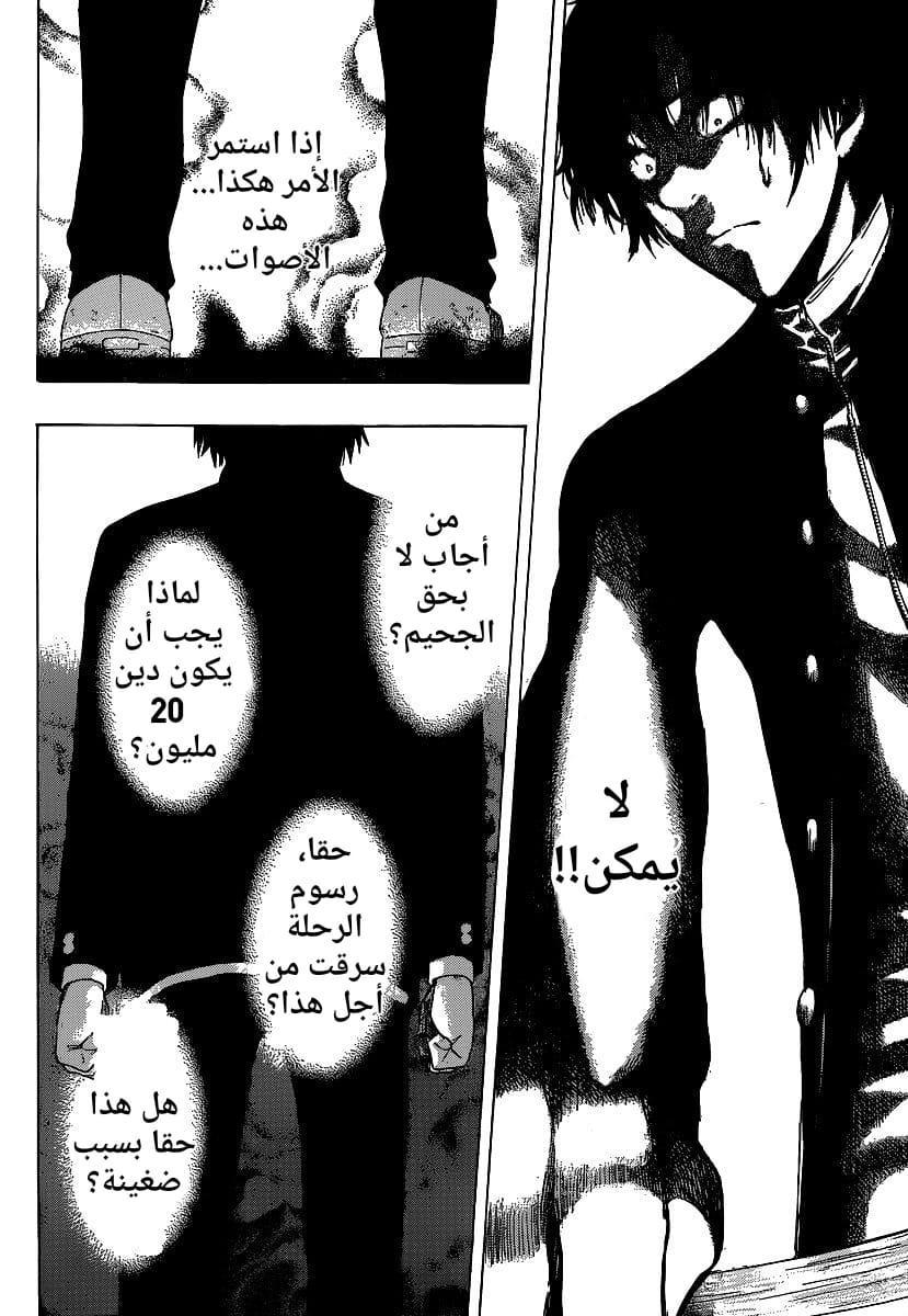 Tomodachi Game: Chapter 2 - Page 18