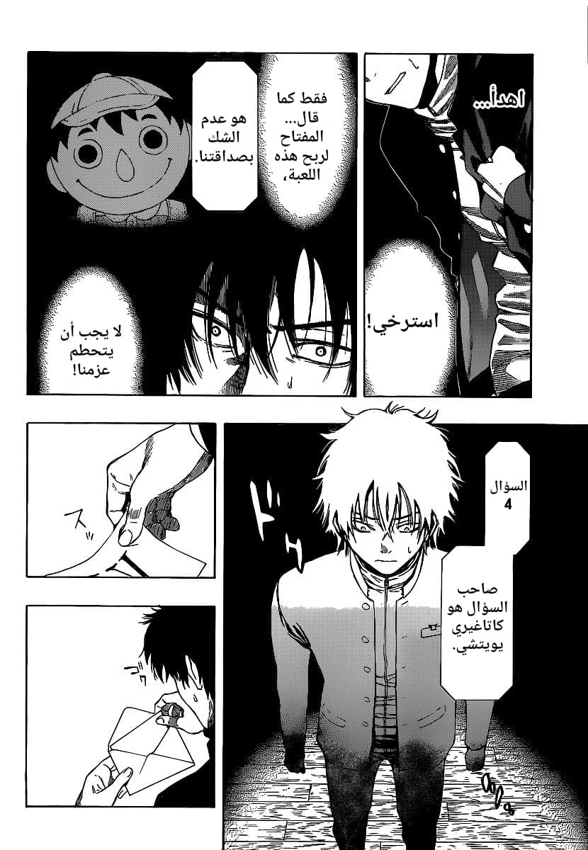 Tomodachi Game: Chapter 2 - Page 20