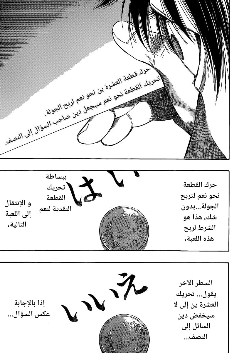 Tomodachi Game: Chapter 2 - Page 23